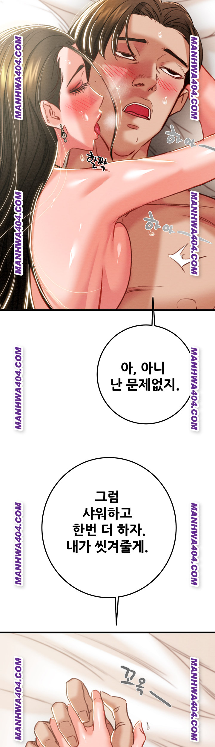 The Man Who Devours Raw Chapter 72 - Page 34