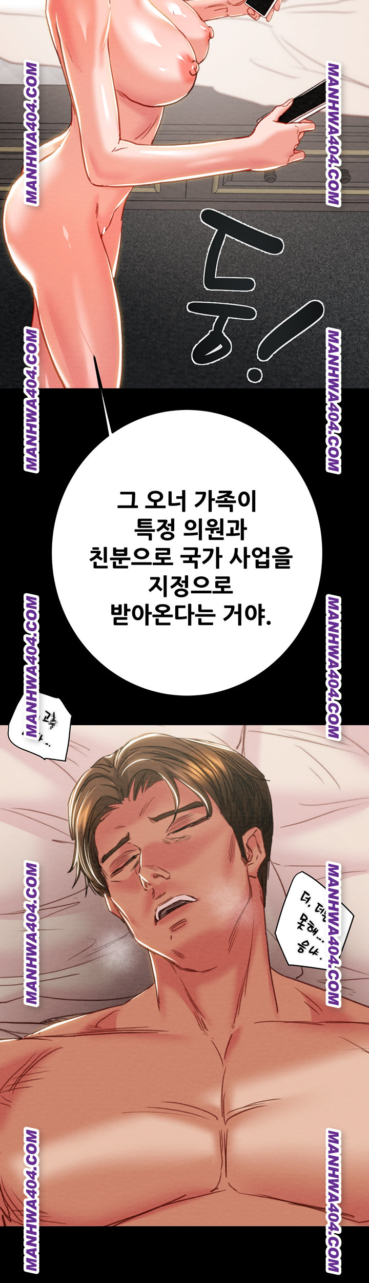 The Man Who Devours Raw Chapter 72 - Page 54