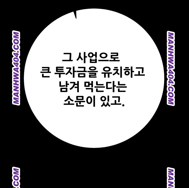 The Man Who Devours Raw Chapter 72 - Page 55