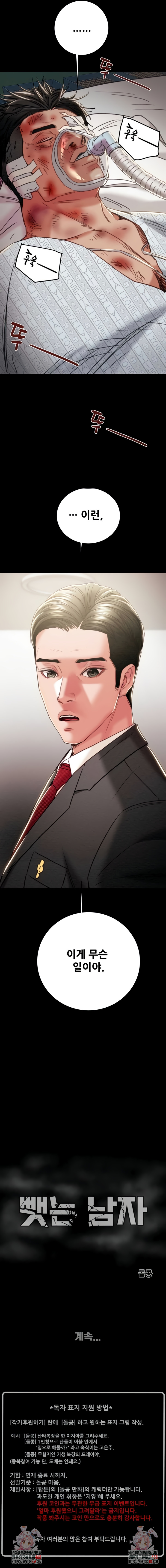 The Man Who Devours Raw Chapter 75 - Page 15