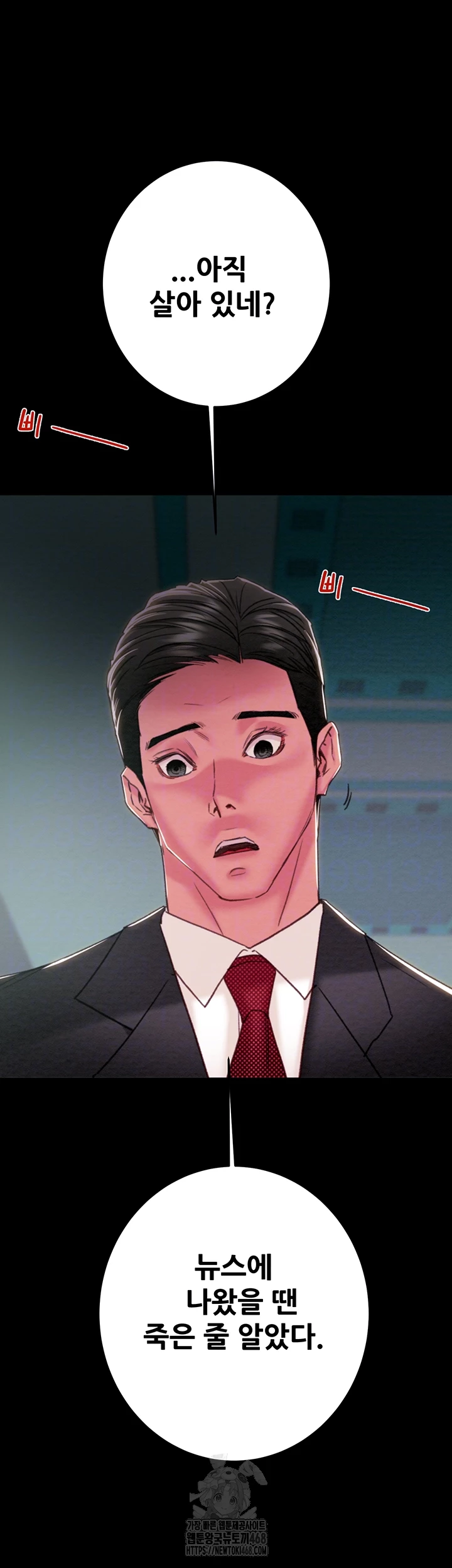 The Man Who Devours Raw Chapter 76 - Page 12