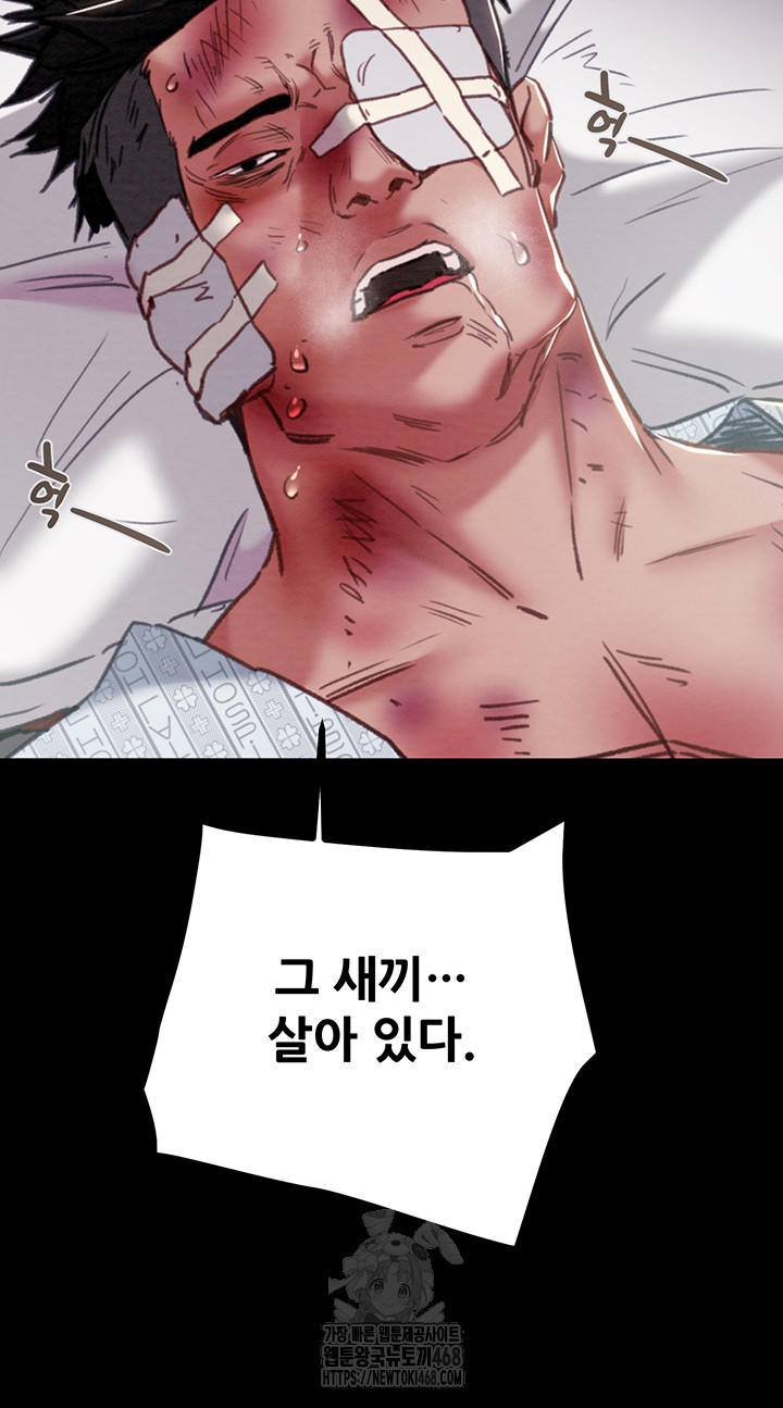 The Man Who Devours Raw Chapter 76 - Page 17