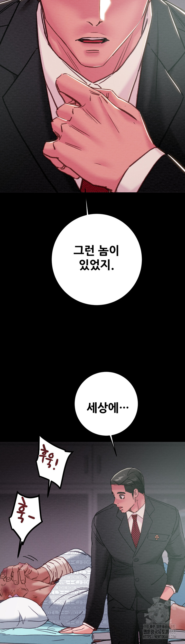 The Man Who Devours Raw Chapter 76 - Page 21