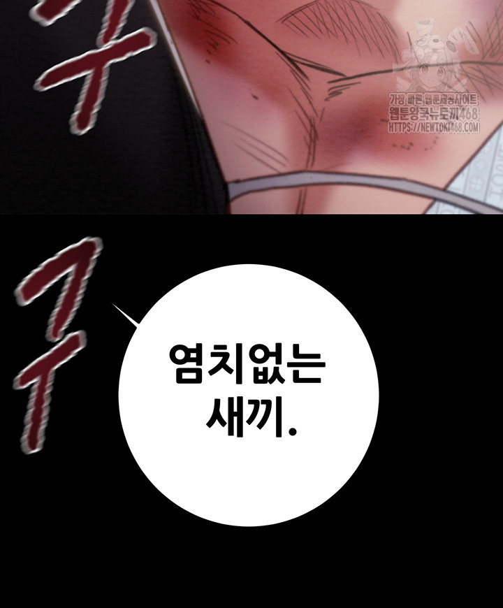 The Man Who Devours Raw Chapter 76 - Page 32