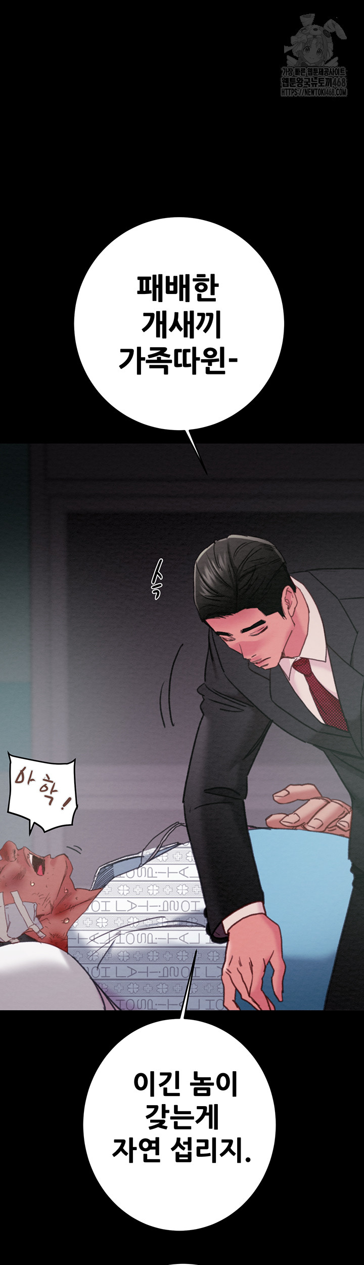 The Man Who Devours Raw Chapter 76 - Page 33