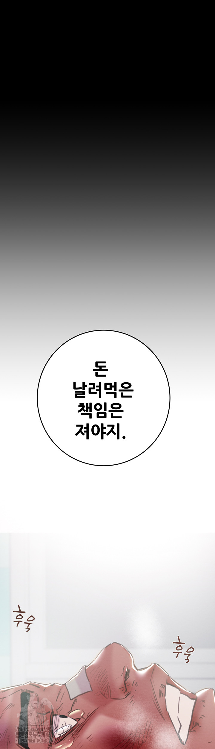 The Man Who Devours Raw Chapter 76 - Page 37