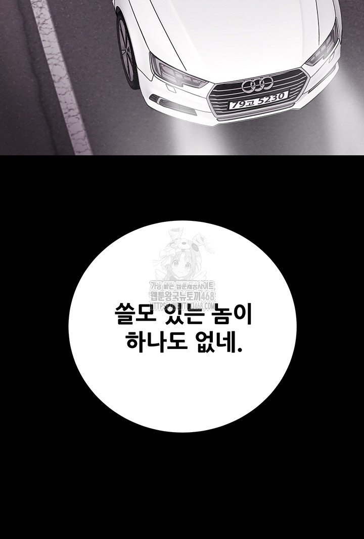 The Man Who Devours Raw Chapter 76 - Page 40