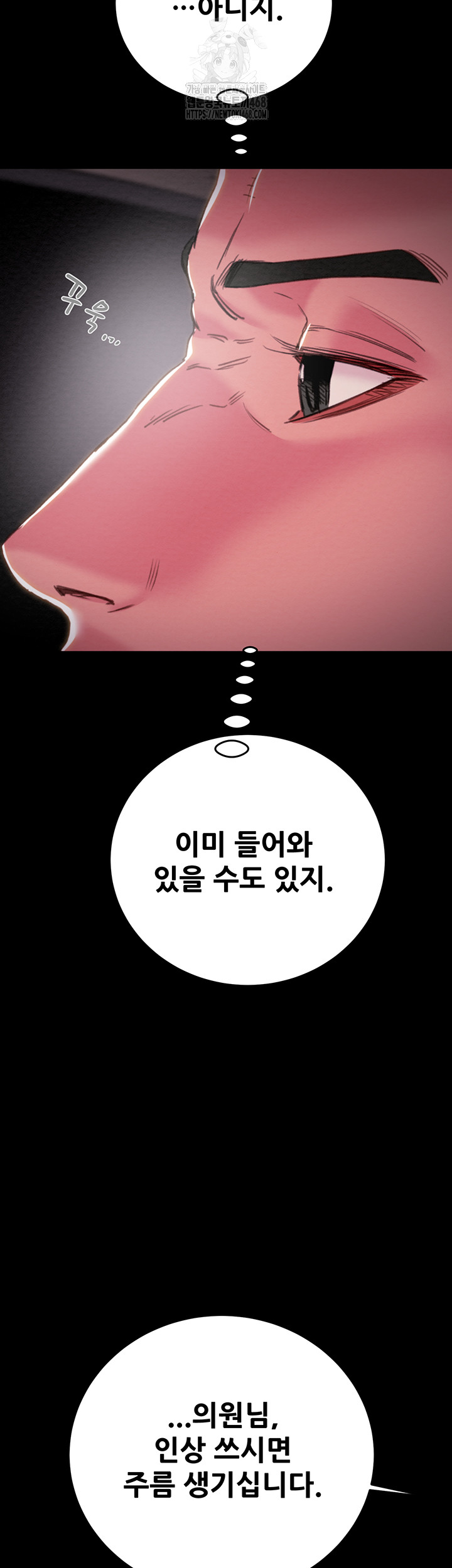 The Man Who Devours Raw Chapter 76 - Page 44