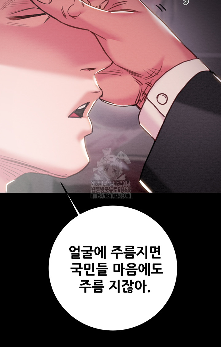 The Man Who Devours Raw Chapter 76 - Page 46