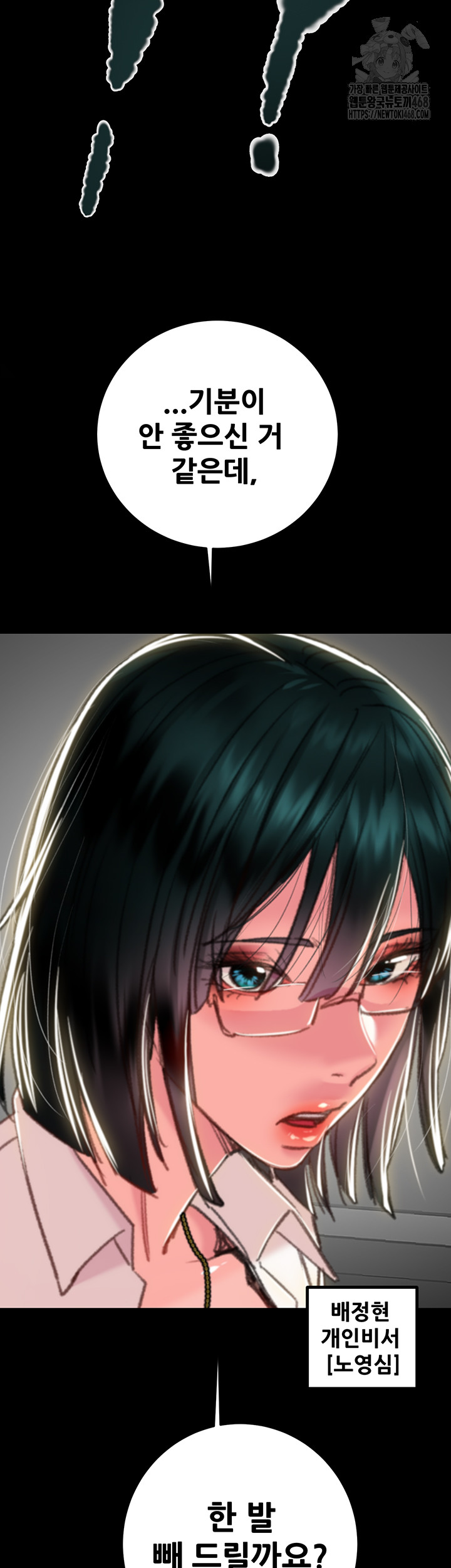 The Man Who Devours Raw Chapter 76 - Page 48