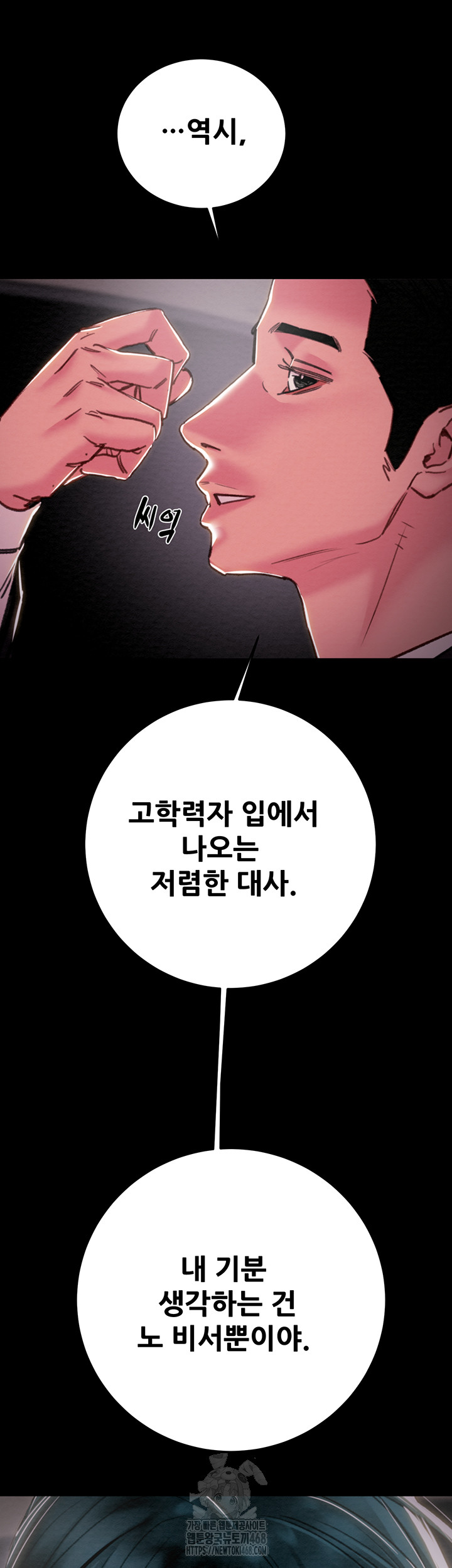 The Man Who Devours Raw Chapter 76 - Page 50