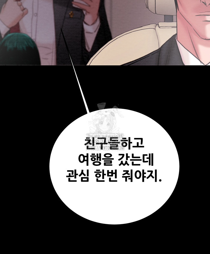 The Man Who Devours Raw Chapter 76 - Page 53