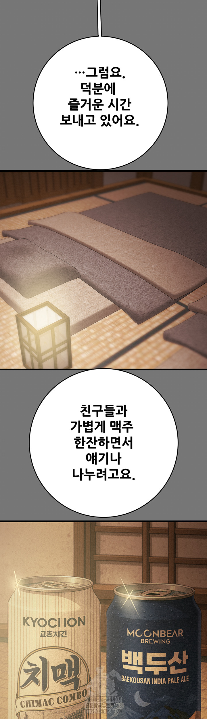 The Man Who Devours Raw Chapter 76 - Page 57