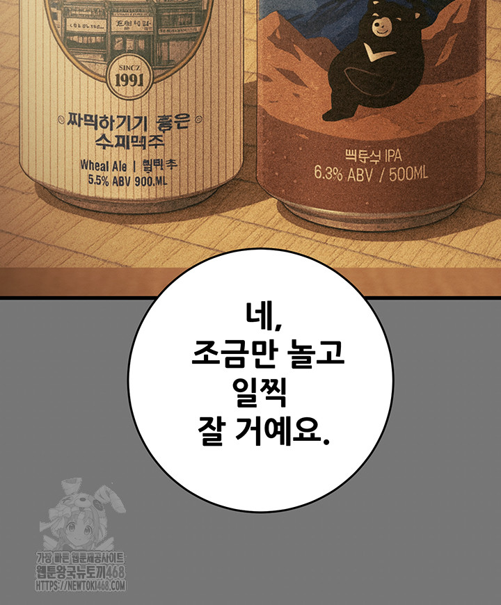 The Man Who Devours Raw Chapter 76 - Page 58