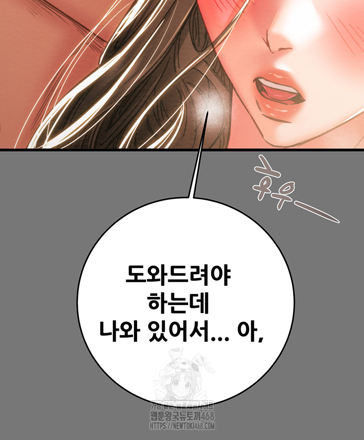 The Man Who Devours Raw Chapter 76 - Page 63