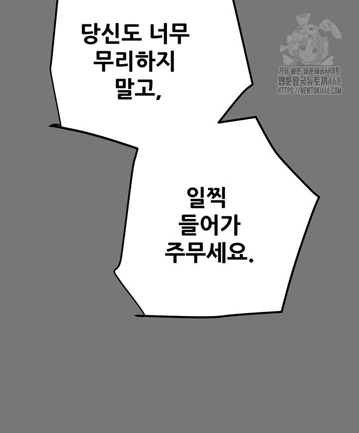 The Man Who Devours Raw Chapter 76 - Page 68