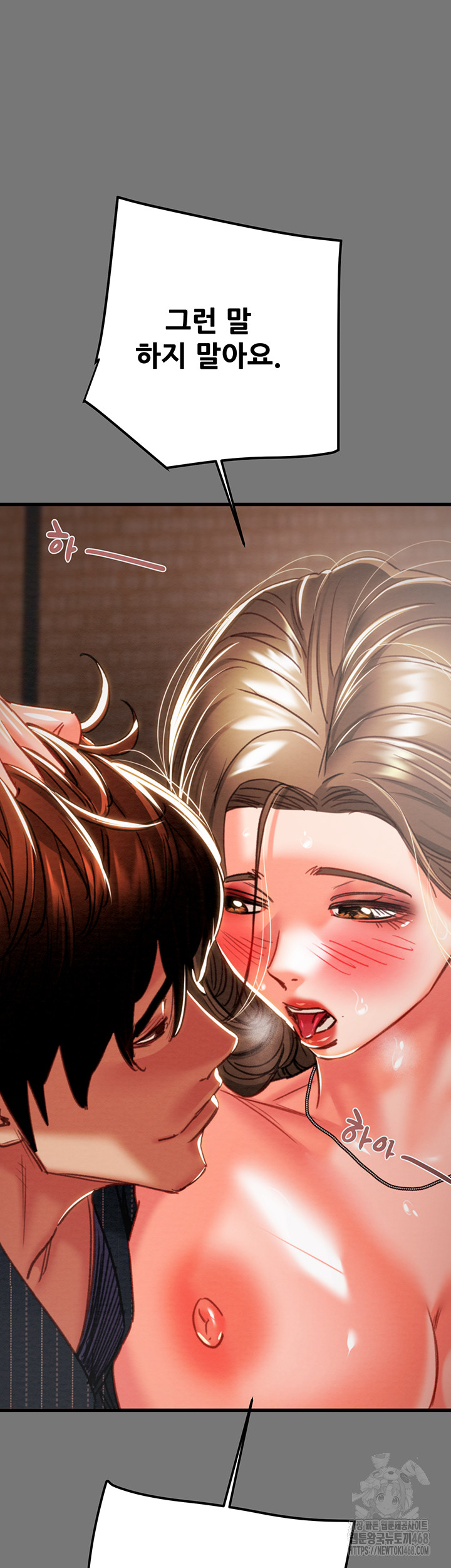 The Man Who Devours Raw Chapter 76 - Page 74