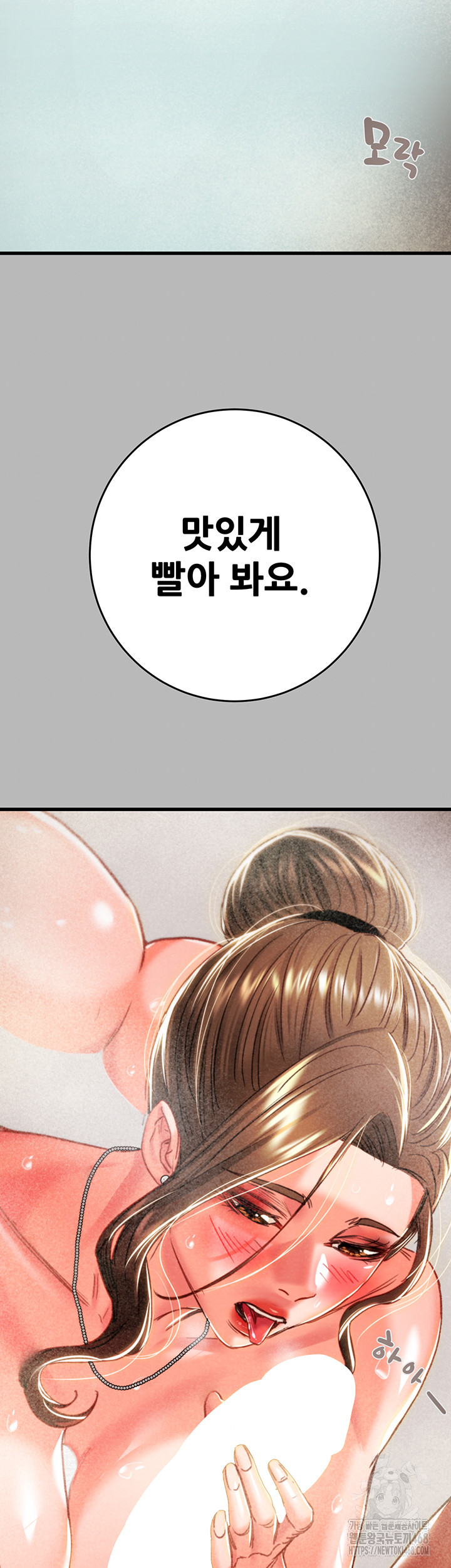 The Man Who Devours Raw Chapter 76 - Page 82