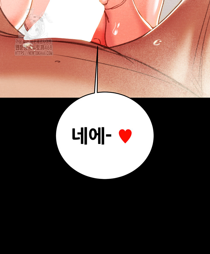 The Man Who Devours Raw Chapter 76 - Page 83