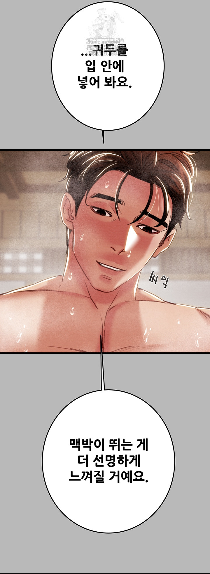 The Man Who Devours Raw Chapter 77 - Page 15