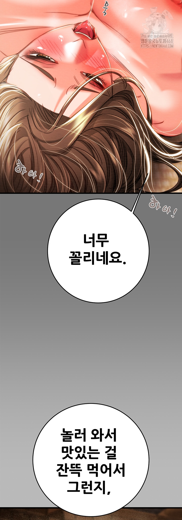 The Man Who Devours Raw Chapter 77 - Page 2