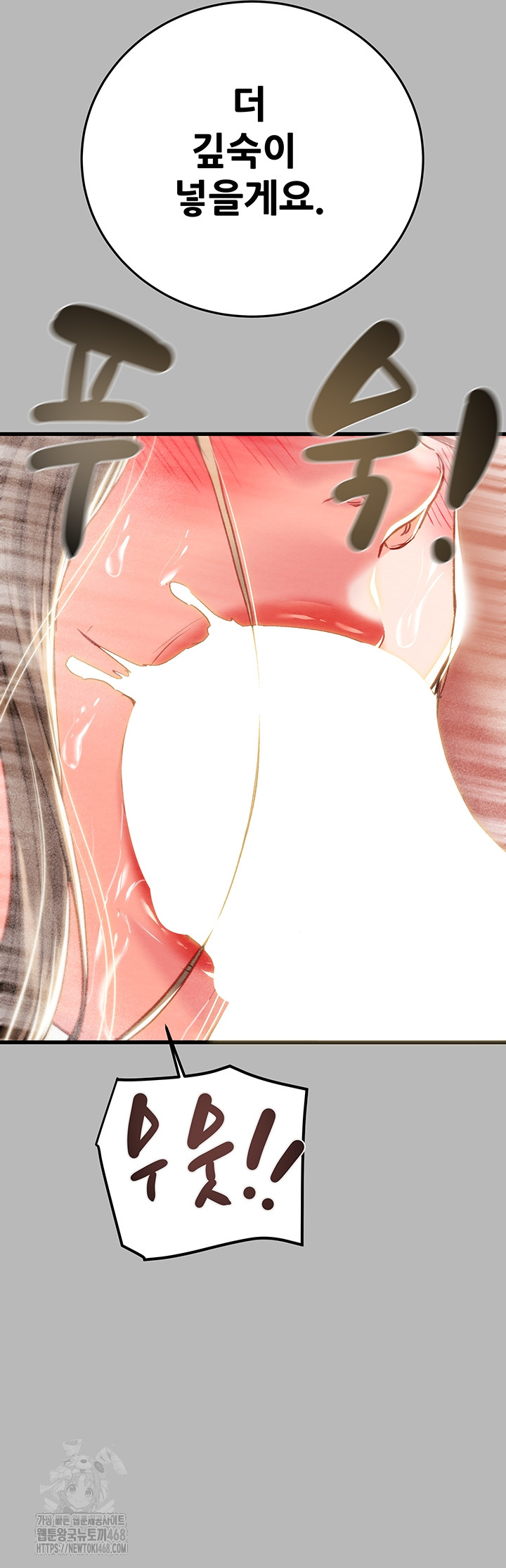 The Man Who Devours Raw Chapter 77 - Page 24