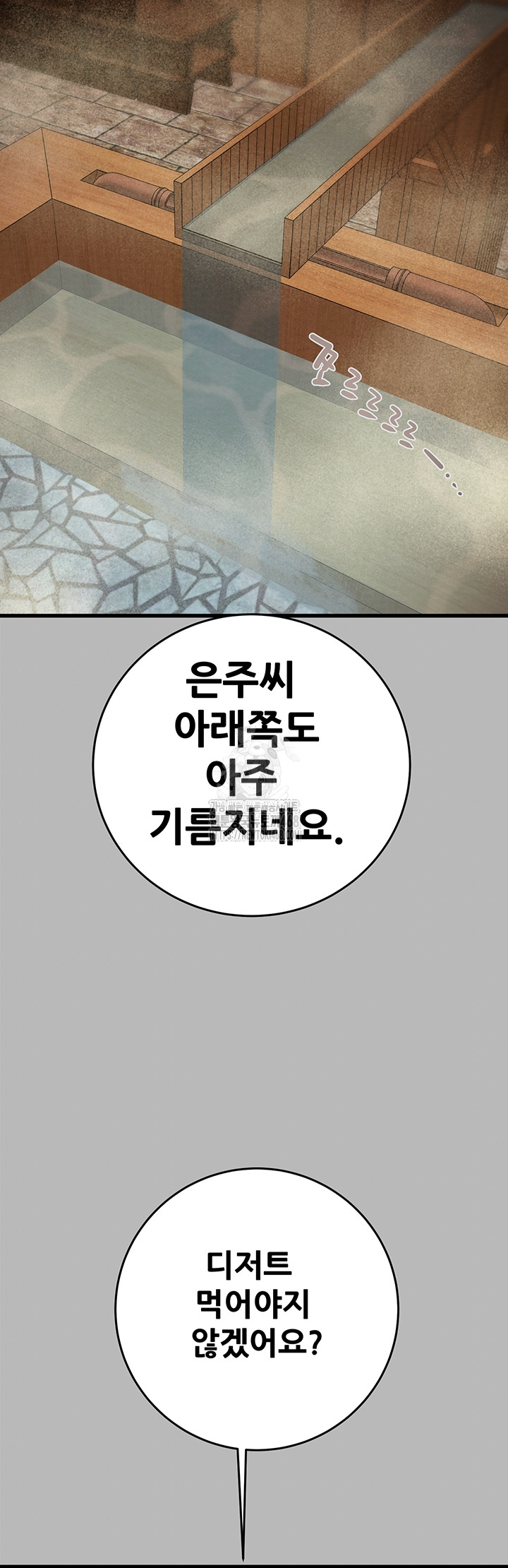 The Man Who Devours Raw Chapter 77 - Page 3