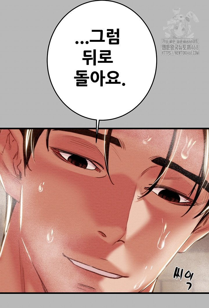 The Man Who Devours Raw Chapter 77 - Page 35