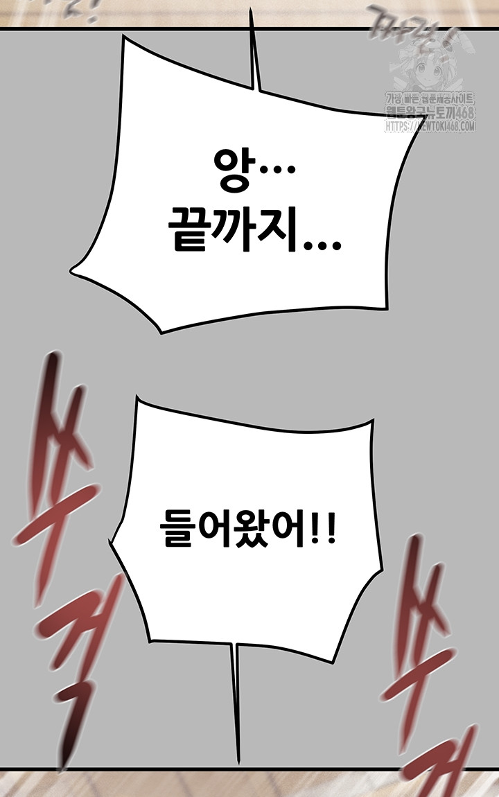 The Man Who Devours Raw Chapter 77 - Page 39