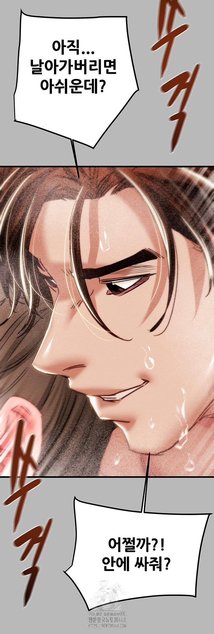 The Man Who Devours Raw Chapter 77 - Page 50