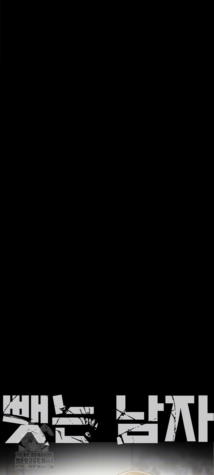 The Man Who Devours Raw Chapter 77 - Page 6