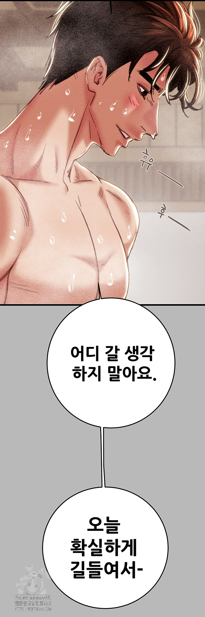 The Man Who Devours Raw Chapter 77 - Page 61