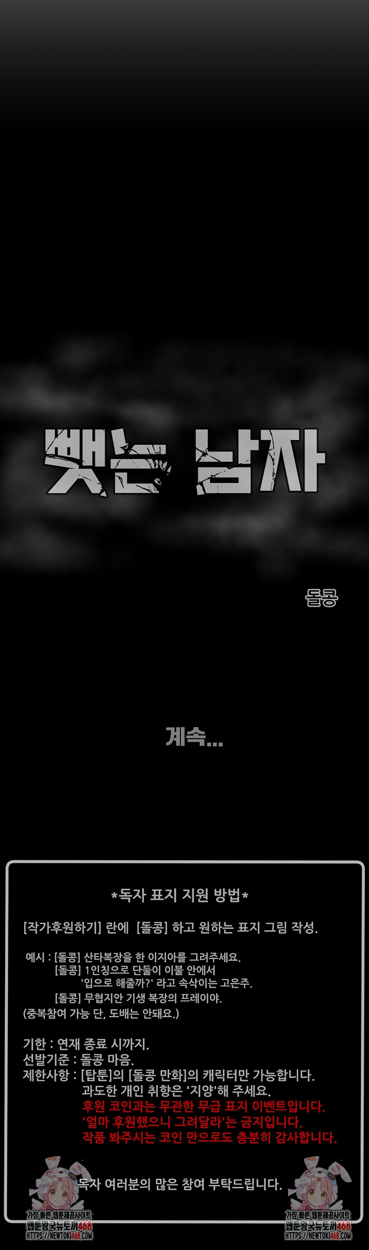 The Man Who Devours Raw Chapter 77 - Page 68