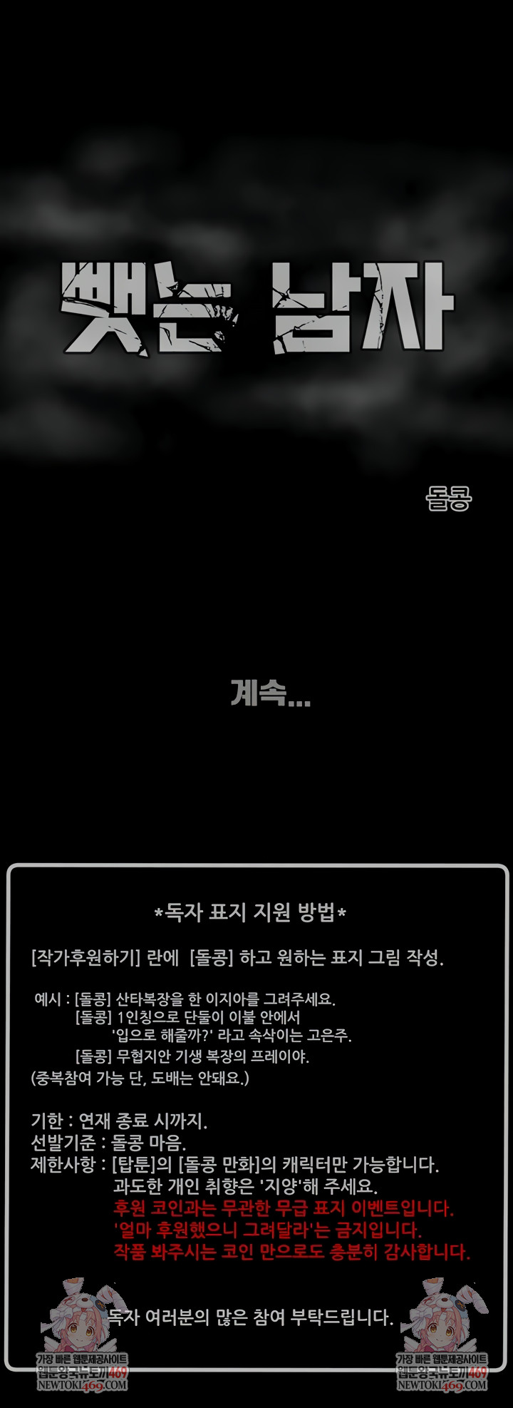 The Man Who Devours Raw Chapter 80 - Page 12