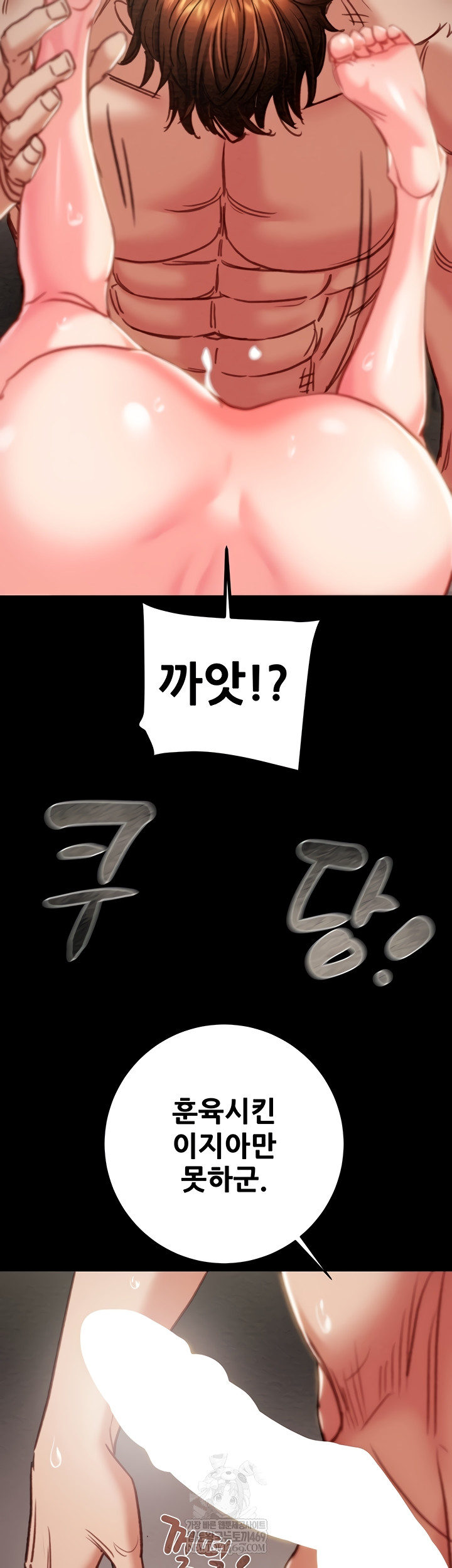 The Man Who Devours Raw Chapter 81 - Page 3