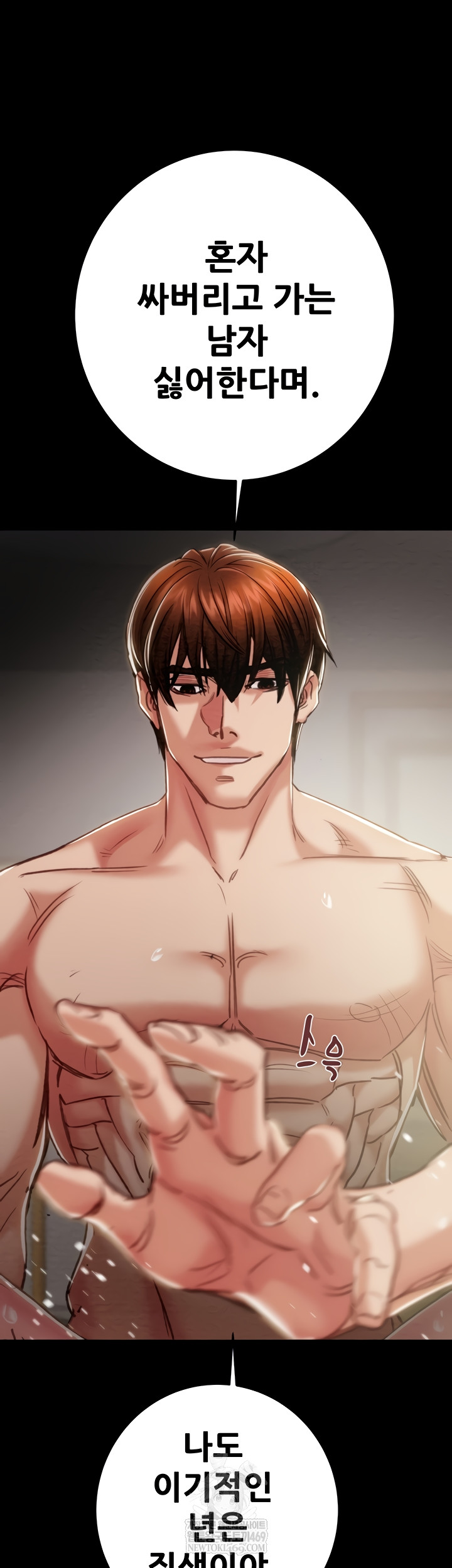 The Man Who Devours Raw Chapter 81 - Page 69