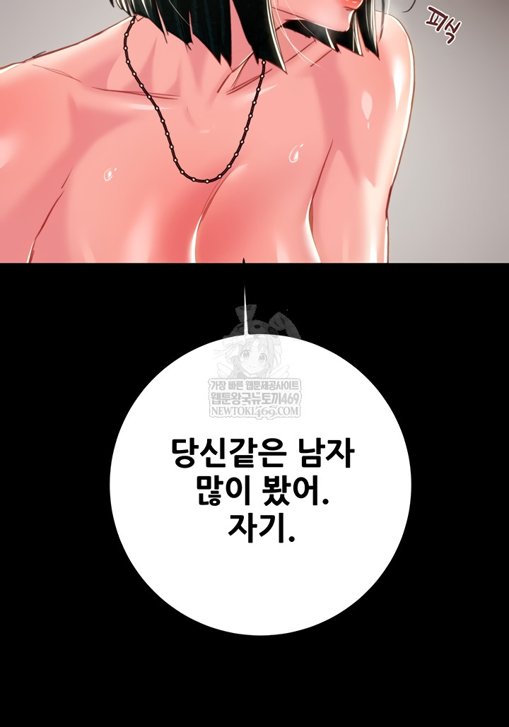 The Man Who Devours Raw Chapter 81 - Page 8