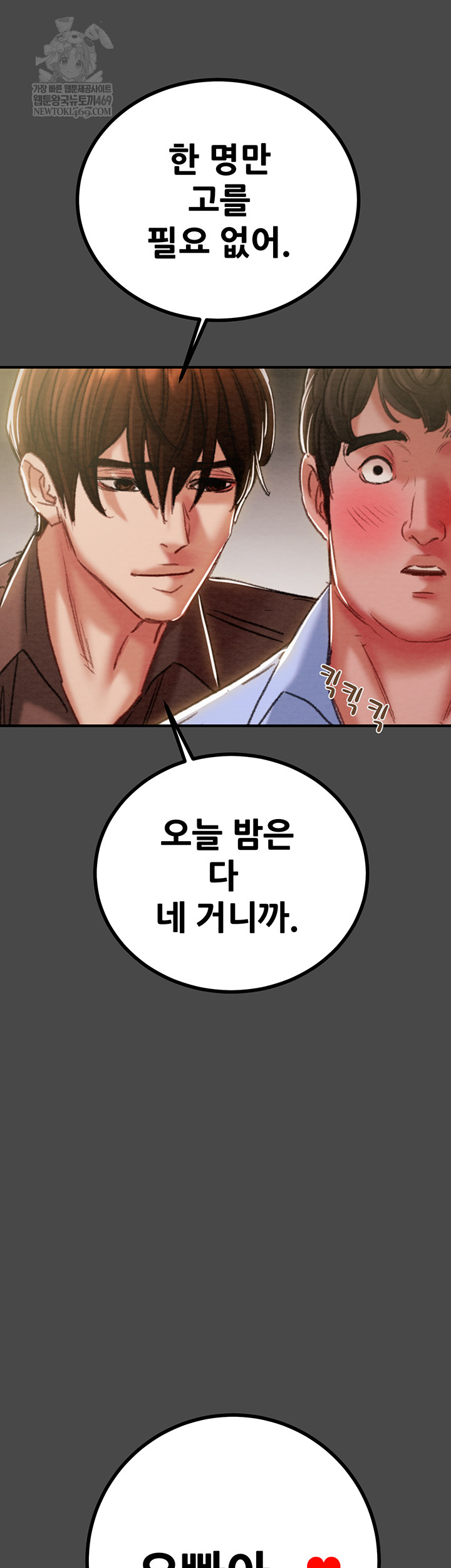 The Man Who Devours Raw Chapter 83 - Page 15