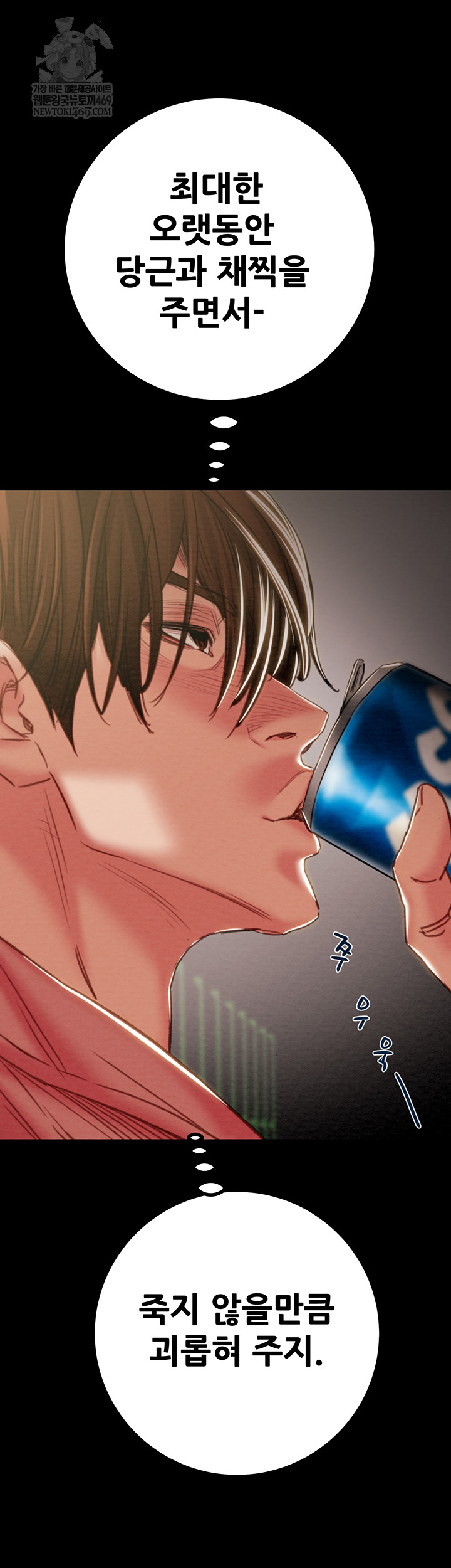 The Man Who Devours Raw Chapter 83 - Page 36