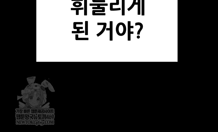 The Man Who Devours Raw Chapter 83 - Page 40