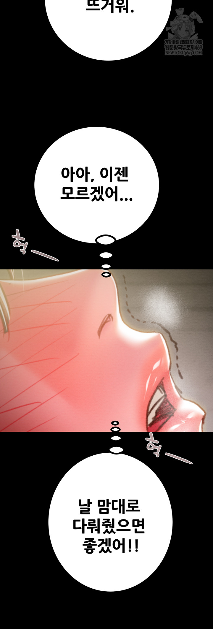 The Man Who Devours Raw Chapter 83 - Page 74