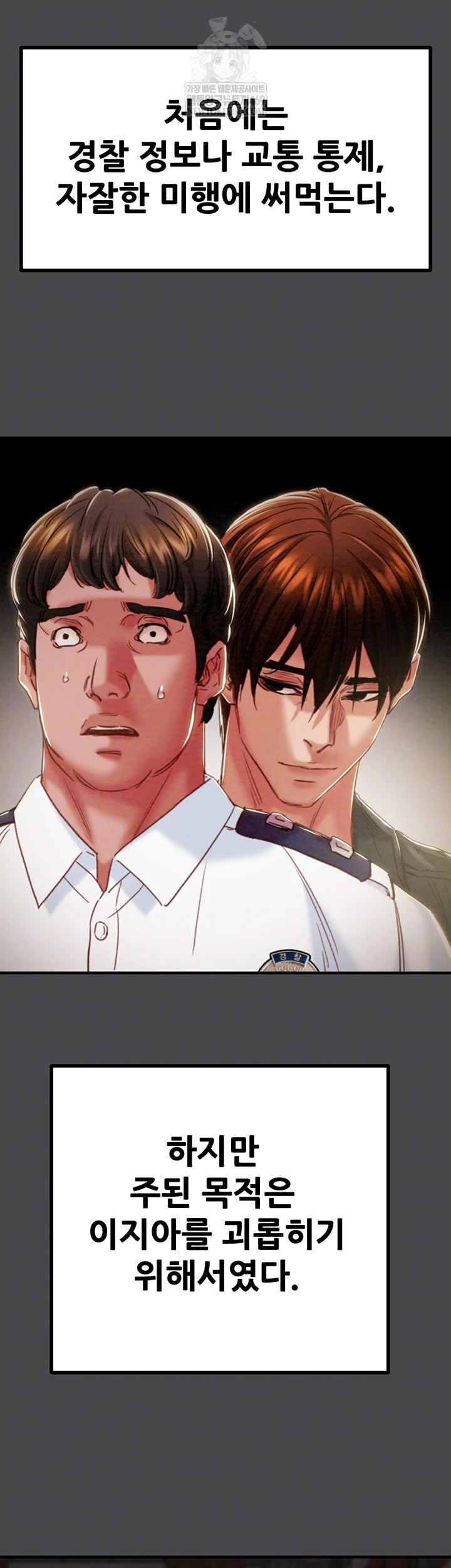 The Man Who Devours Raw Chapter 83 - Page 8