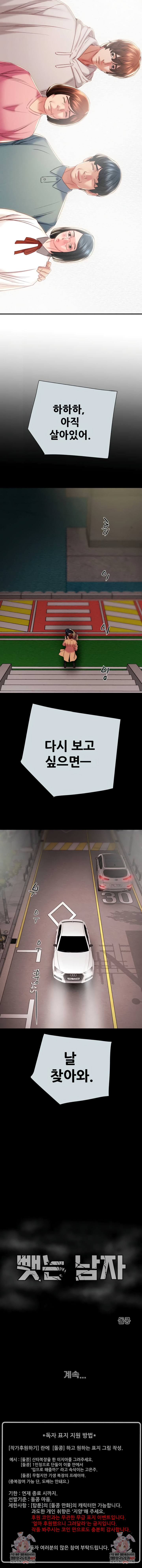 The Man Who Devours Raw Chapter 85 - Page 14