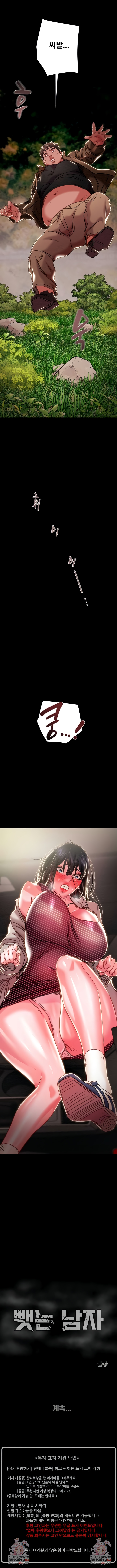 The Man Who Devours Raw Chapter 87 - Page 13