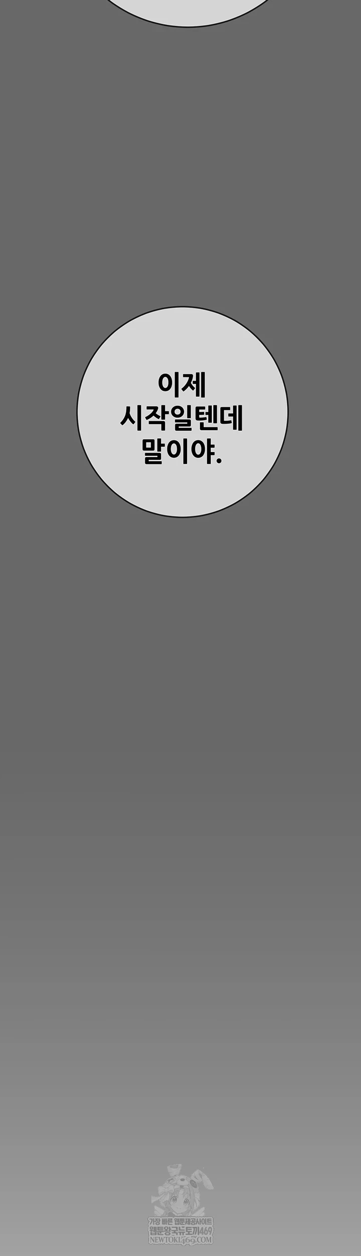 The Man Who Devours Raw Chapter 93 - Page 2