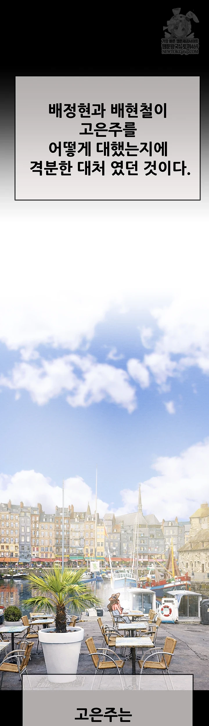 The Man Who Devours Raw Chapter 93 - Page 31