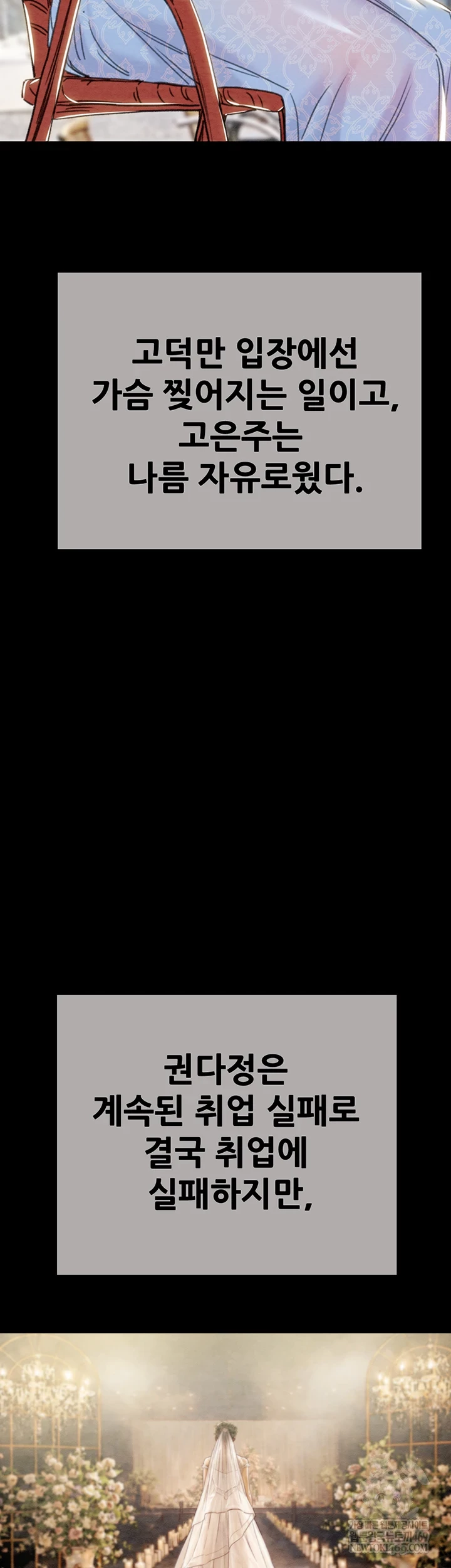 The Man Who Devours Raw Chapter 93 - Page 33