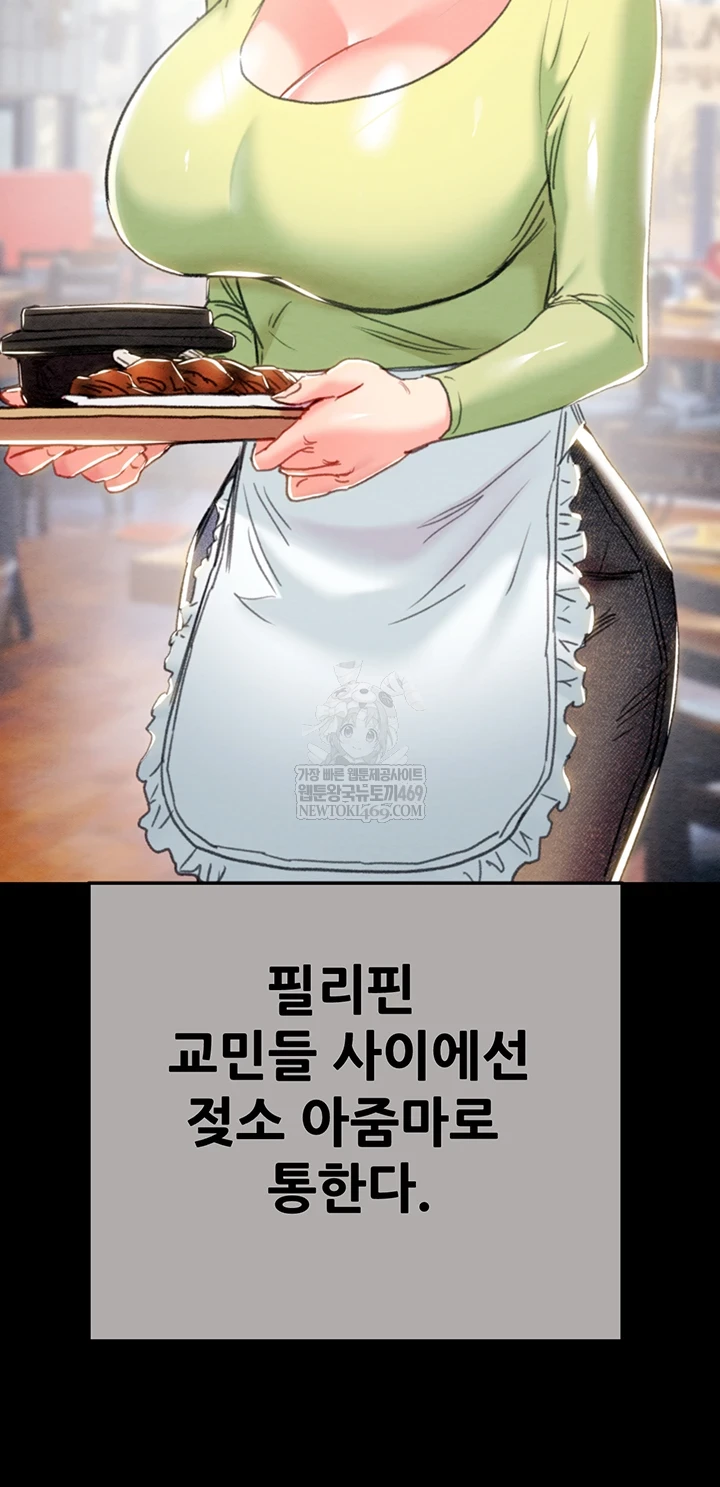 The Man Who Devours Raw Chapter 93 - Page 43