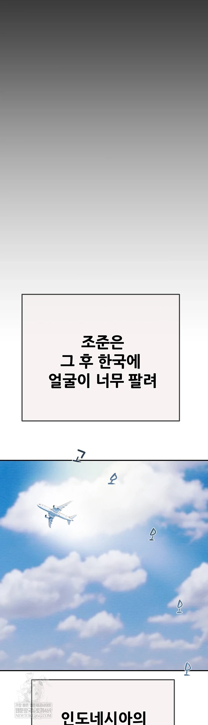 The Man Who Devours Raw Chapter 93 - Page 46