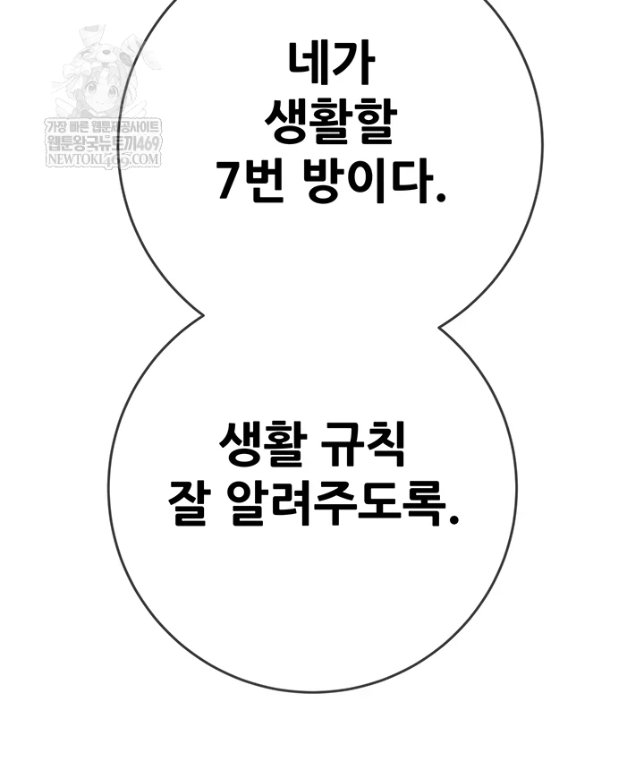 The Man Who Devours Raw Chapter 93 - Page 5